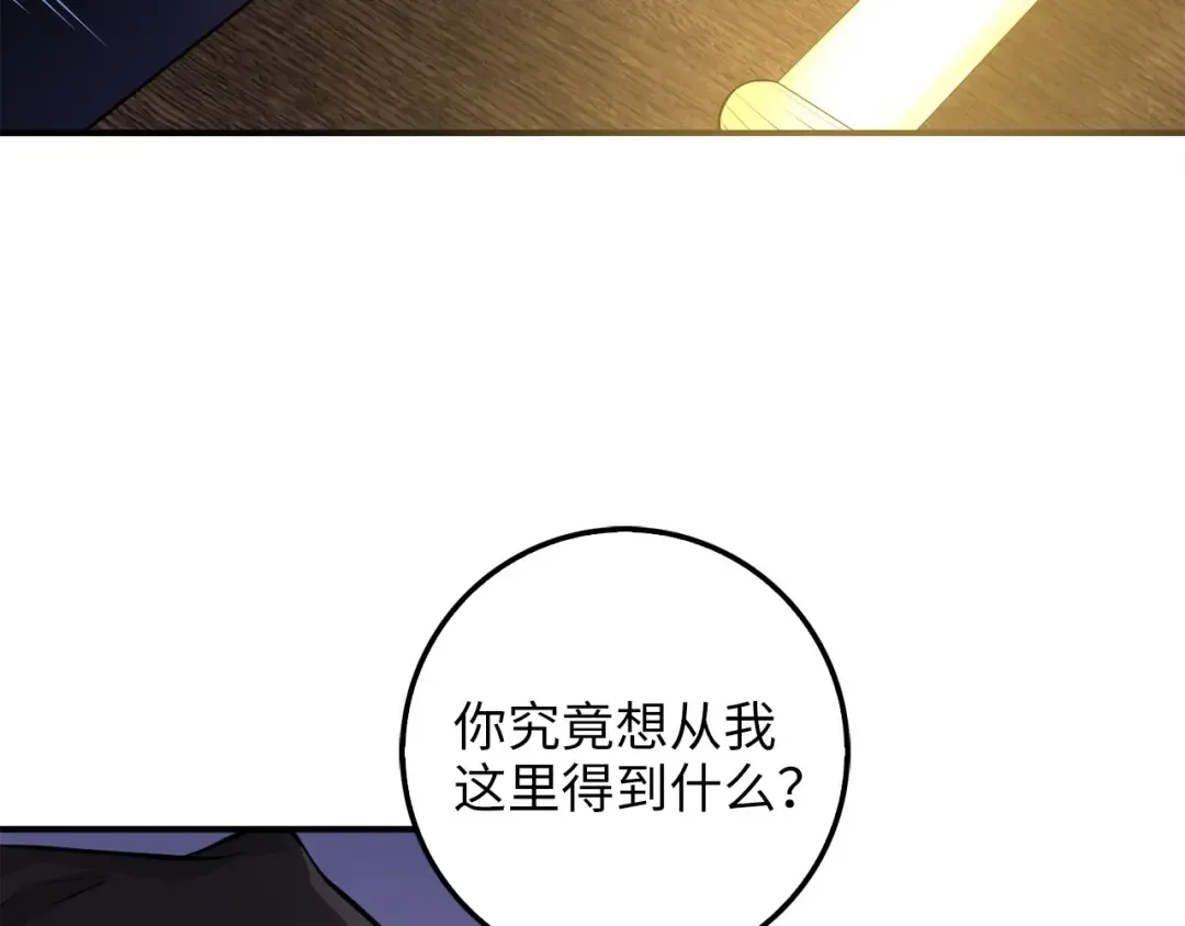 第17话 点击习得武功 第4页