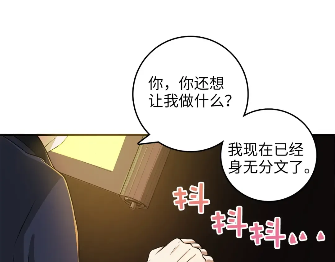 第17话 点击习得武功 第15页