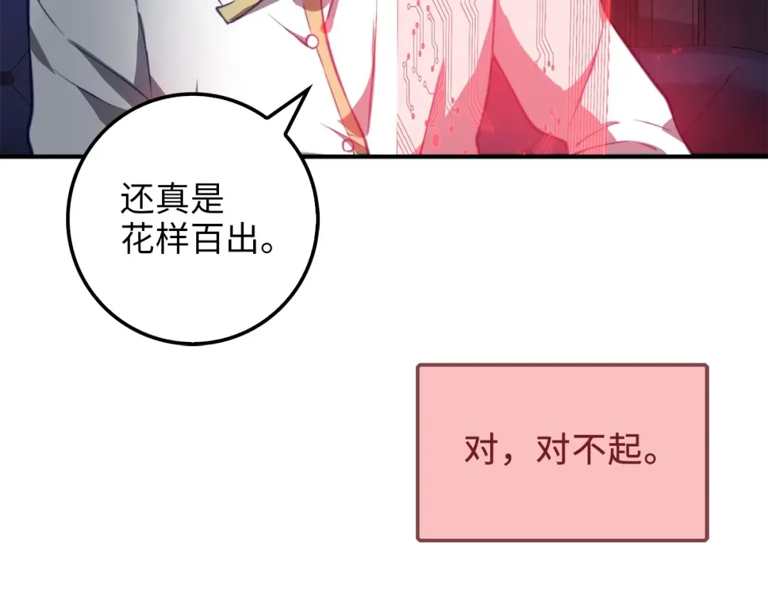 第17话 点击习得武功 第20页