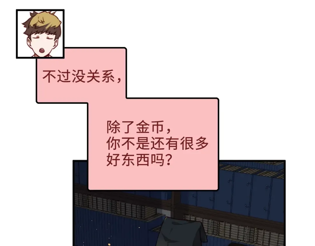 第17话 点击习得武功 第21页