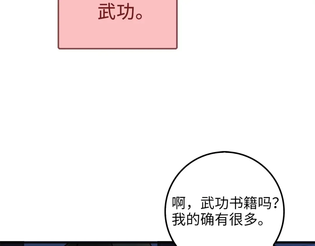 第17话 点击习得武功 第23页
