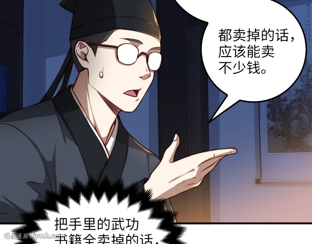 第17话 点击习得武功 第24页