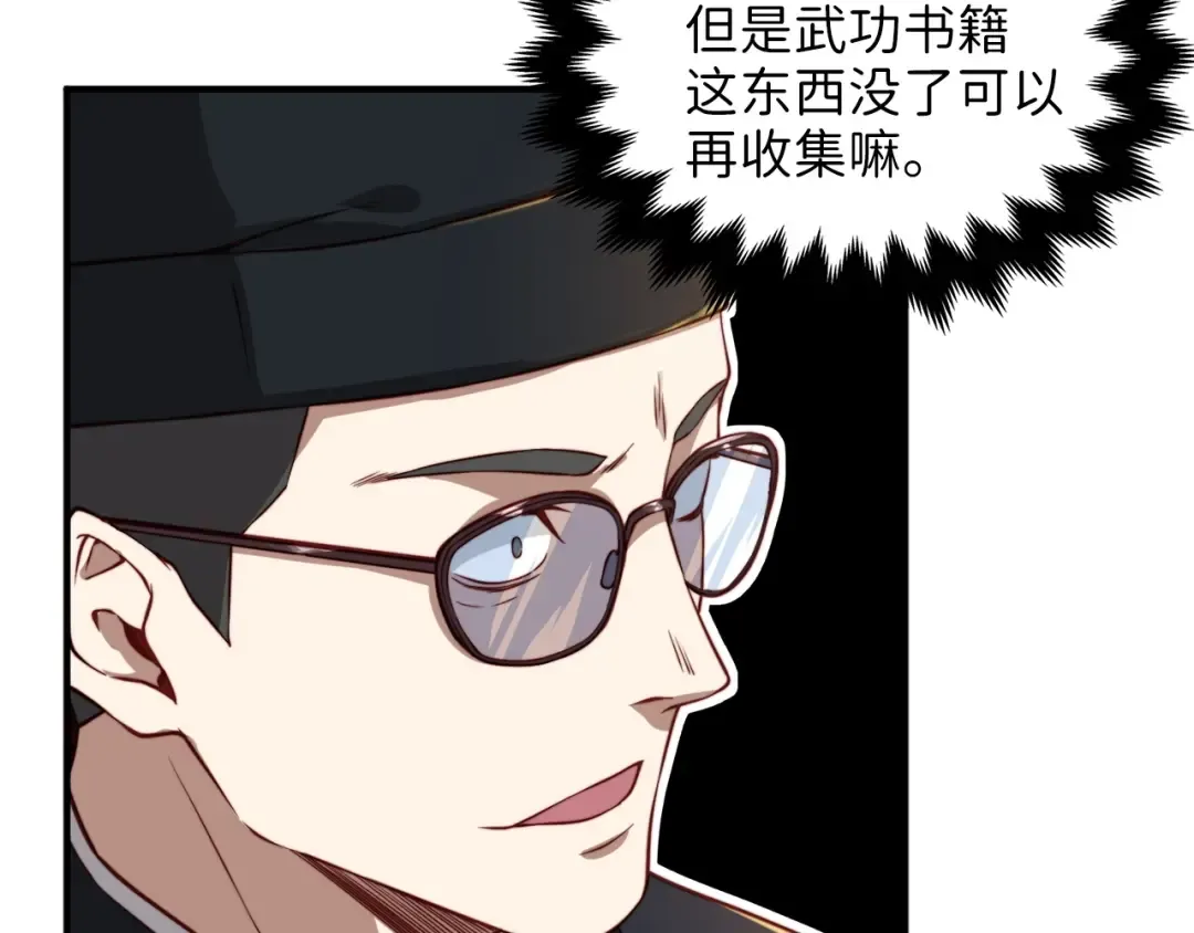 第17话 点击习得武功 第26页