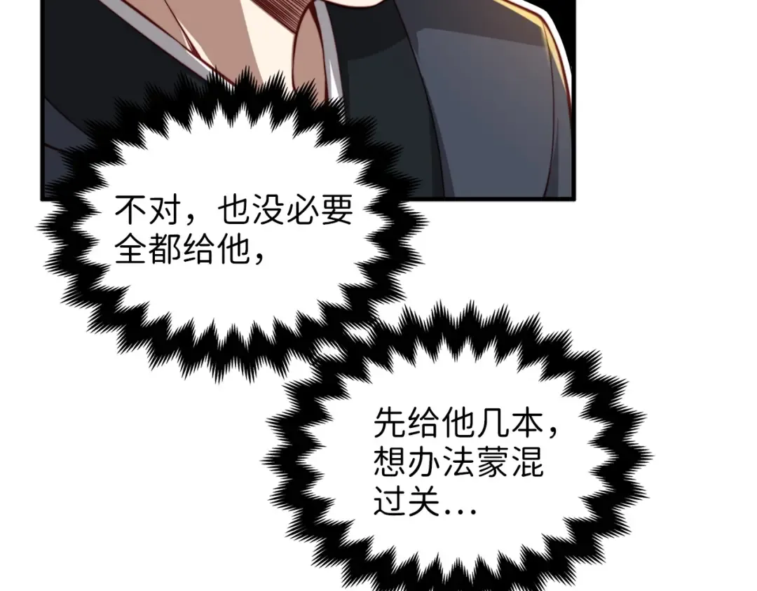 第17话 点击习得武功 第27页