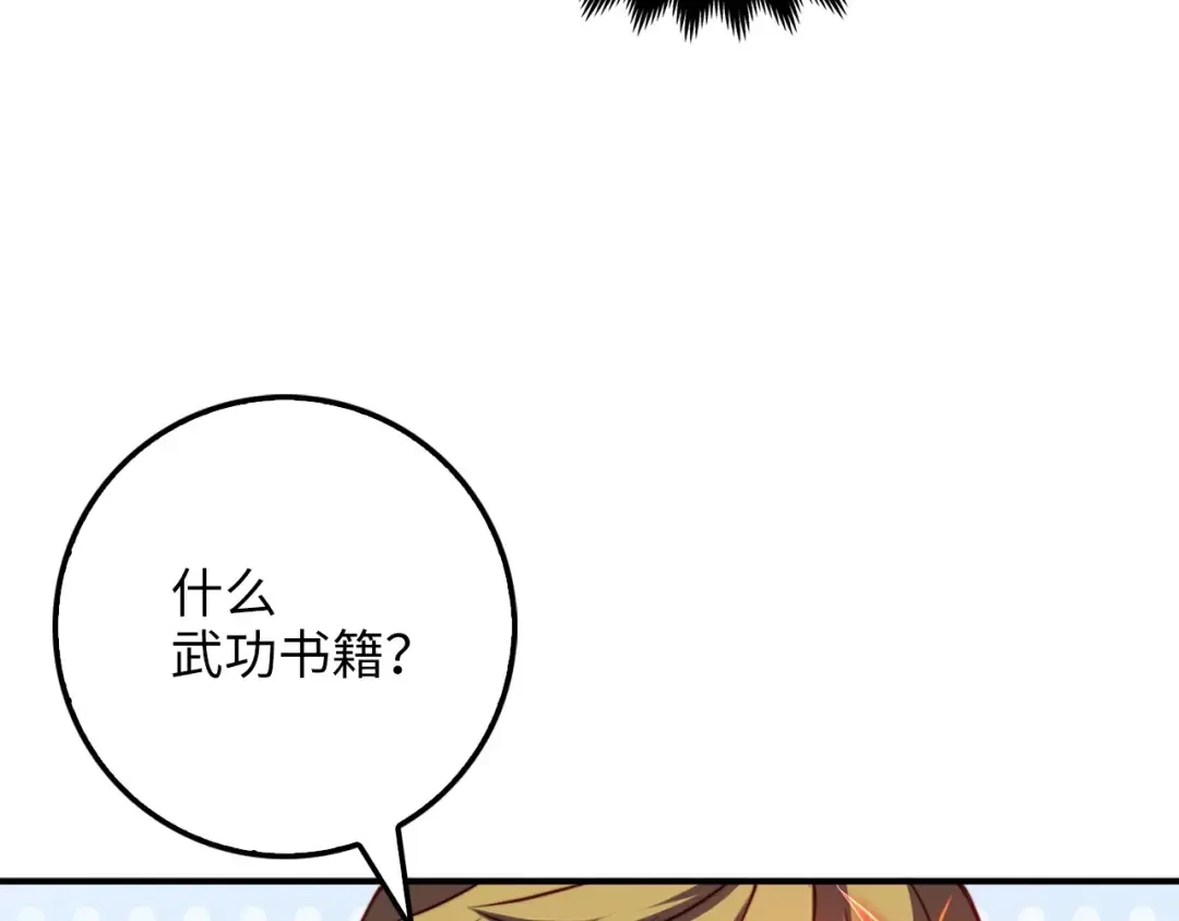第17话 点击习得武功 第28页