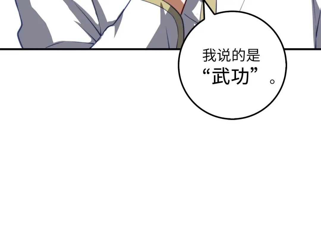 第17话 点击习得武功 第30页