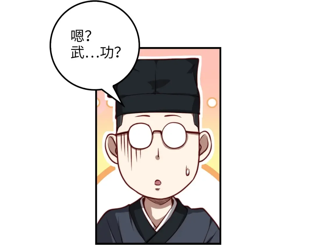 第17话 点击习得武功 第31页