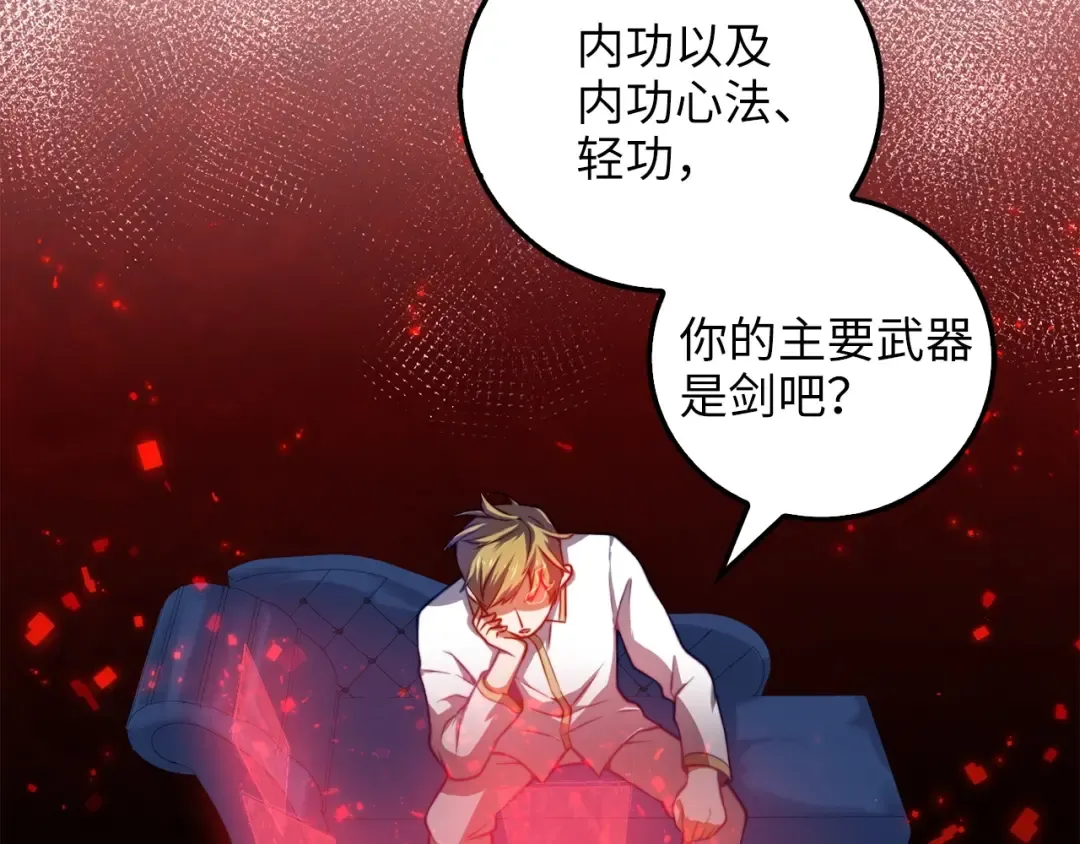 第17话 点击习得武功 第33页