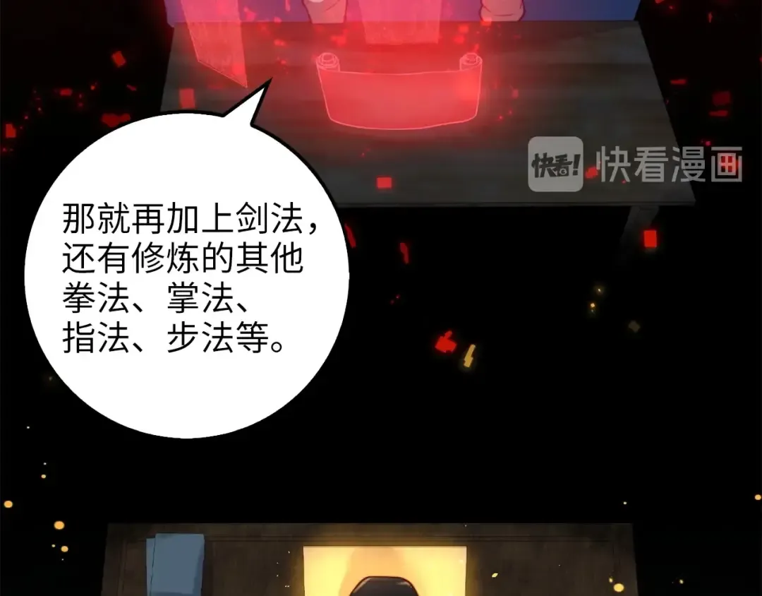 第17话 点击习得武功 第34页