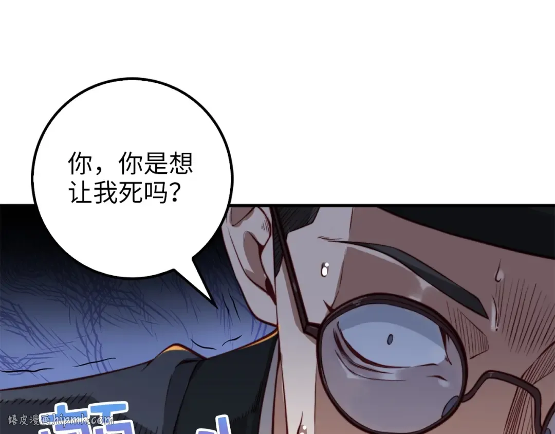 第17话 点击习得武功 第40页