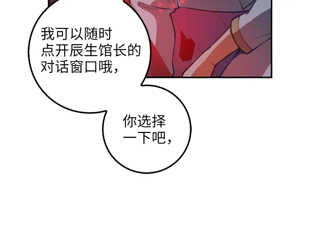 第17话 点击习得武功 第43页