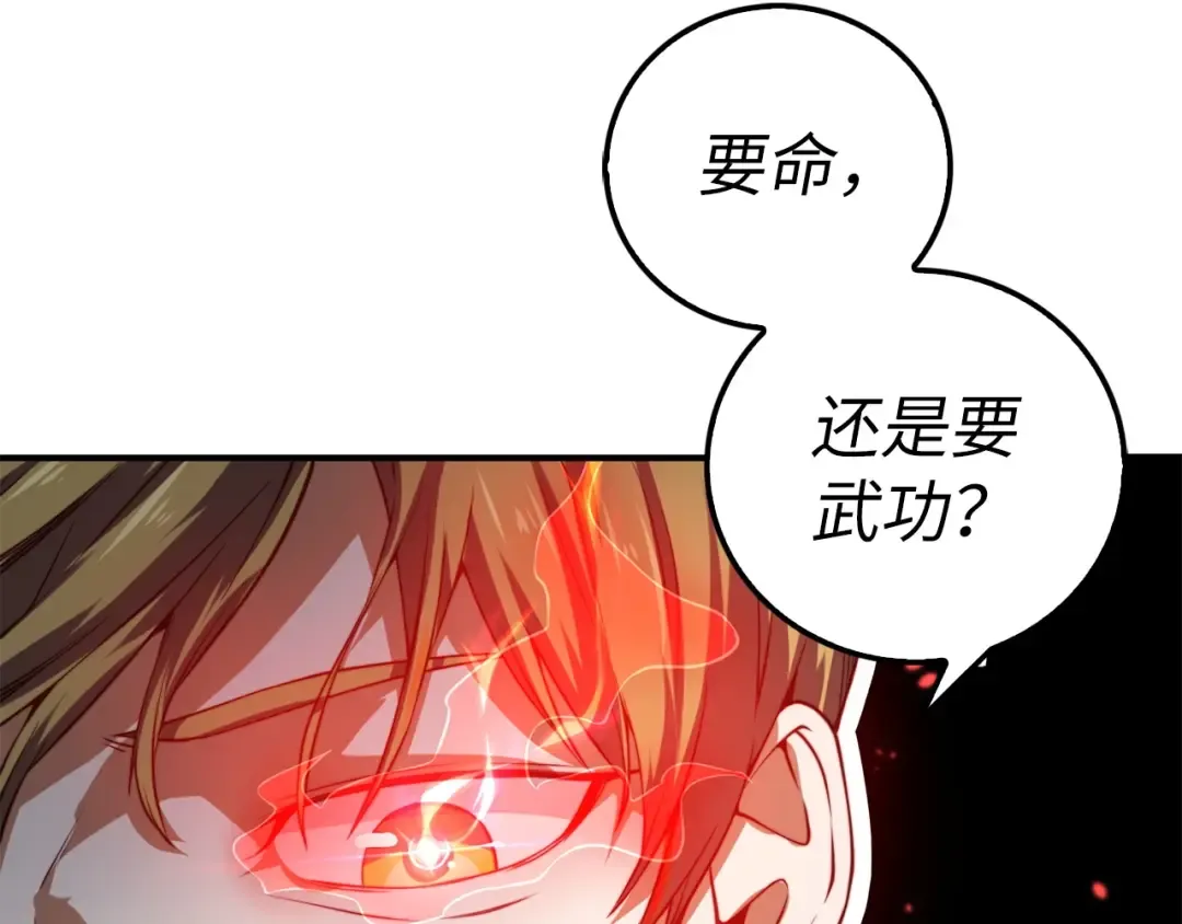 第17话 点击习得武功 第44页