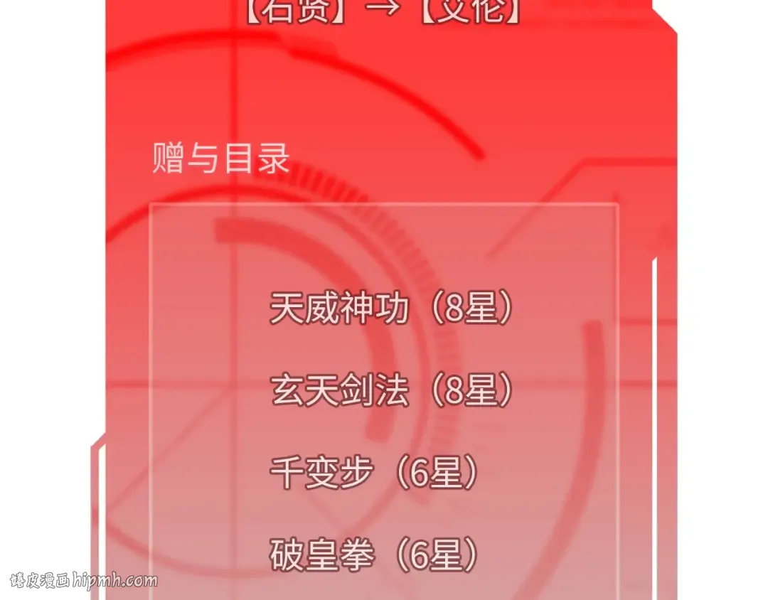 第17话 点击习得武功 第56页