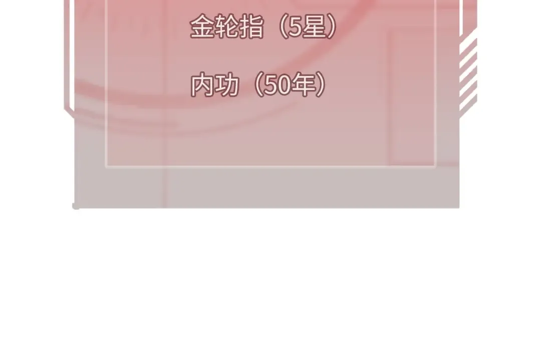 第17话 点击习得武功 第57页