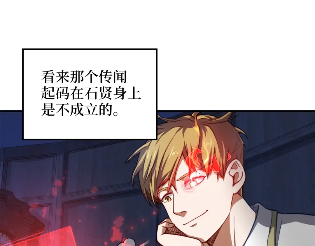 第17话 点击习得武功 第58页