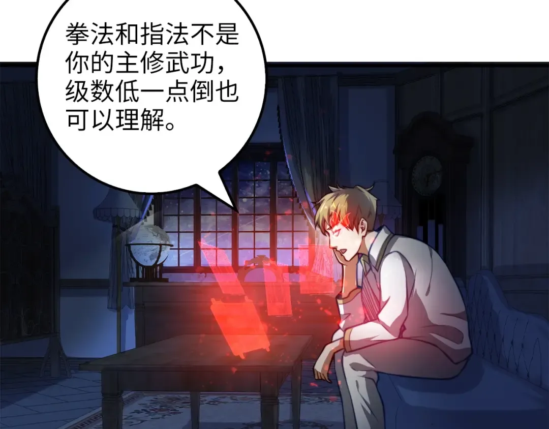 第17话 点击习得武功 第66页
