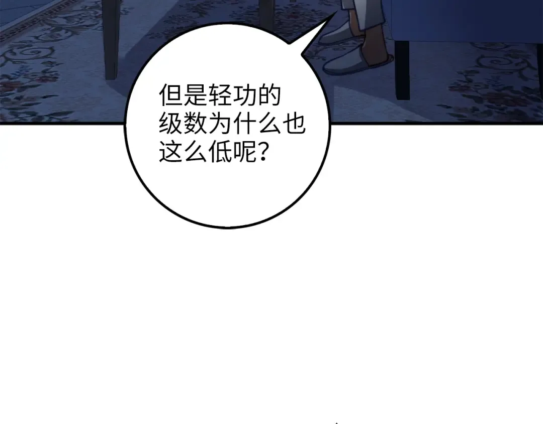 第17话 点击习得武功 第67页