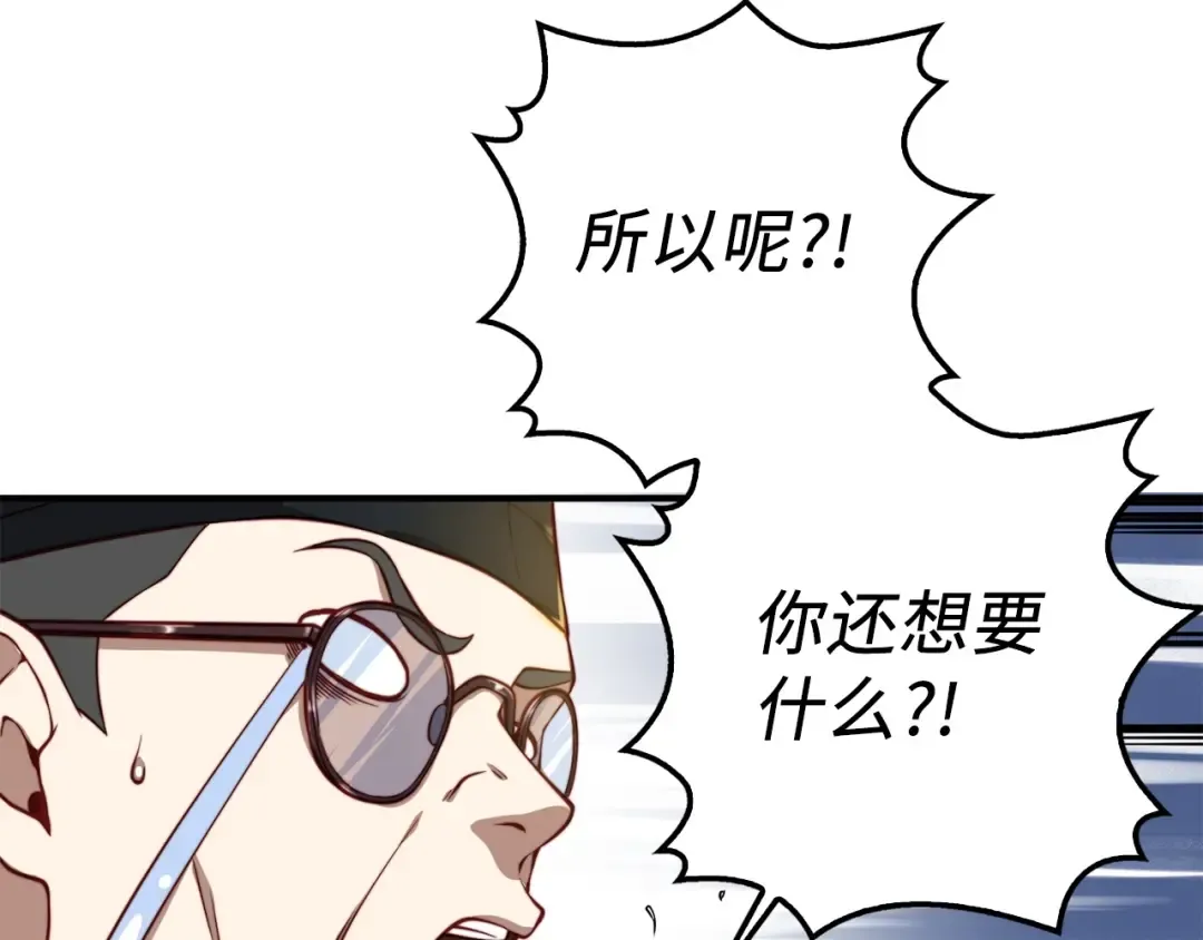 第17话 点击习得武功 第68页