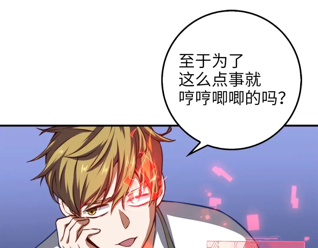 第17话 点击习得武功 第73页