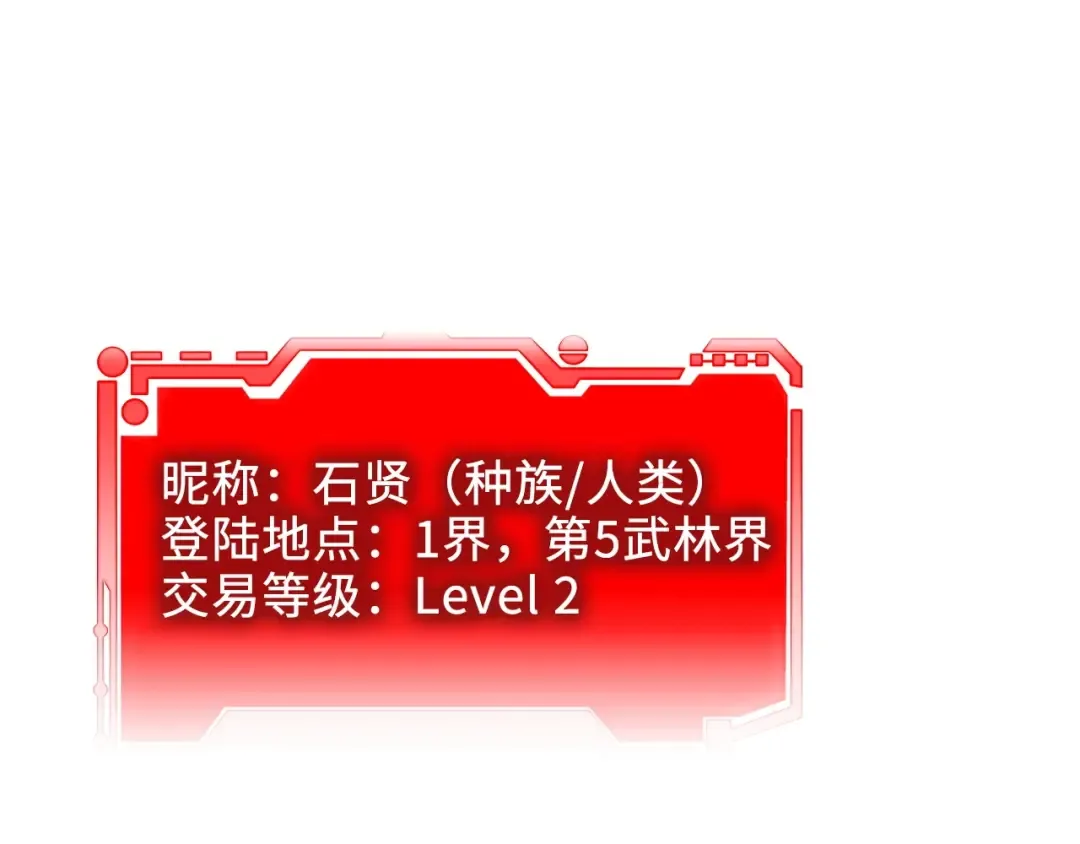 第17话 点击习得武功 第79页