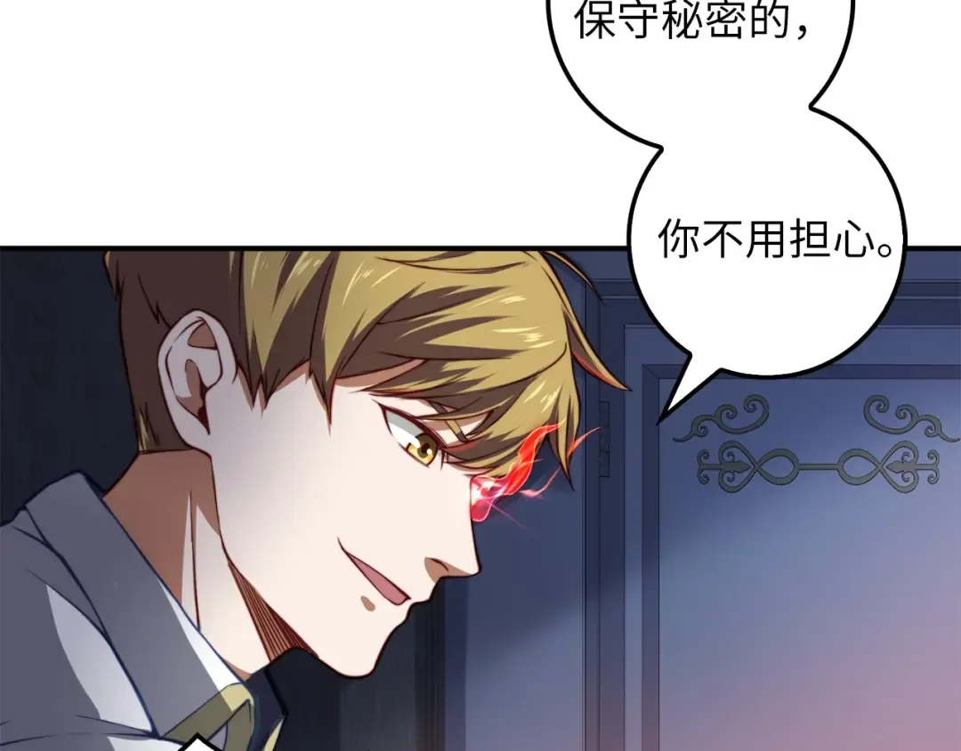 第17话 点击习得武功 第84页