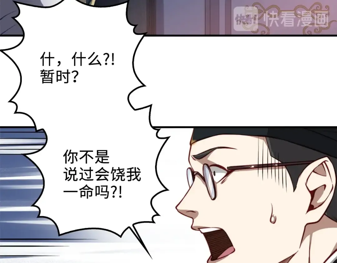 第17话 点击习得武功 第85页