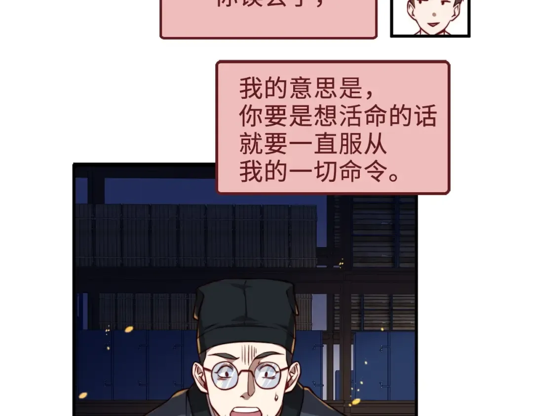 第17话 点击习得武功 第87页
