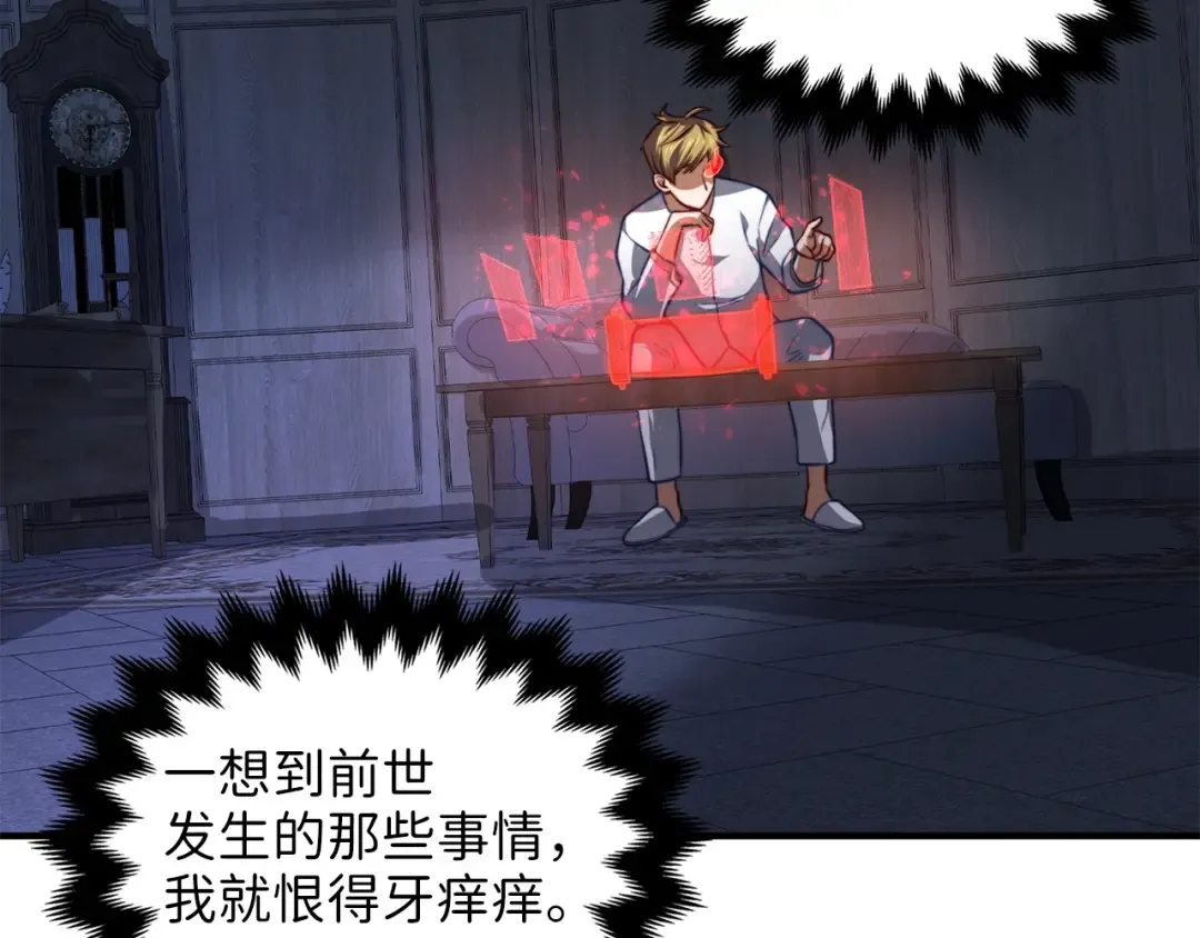 第17话 点击习得武功 第90页