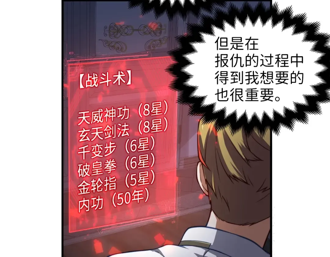 第17话 点击习得武功 第92页