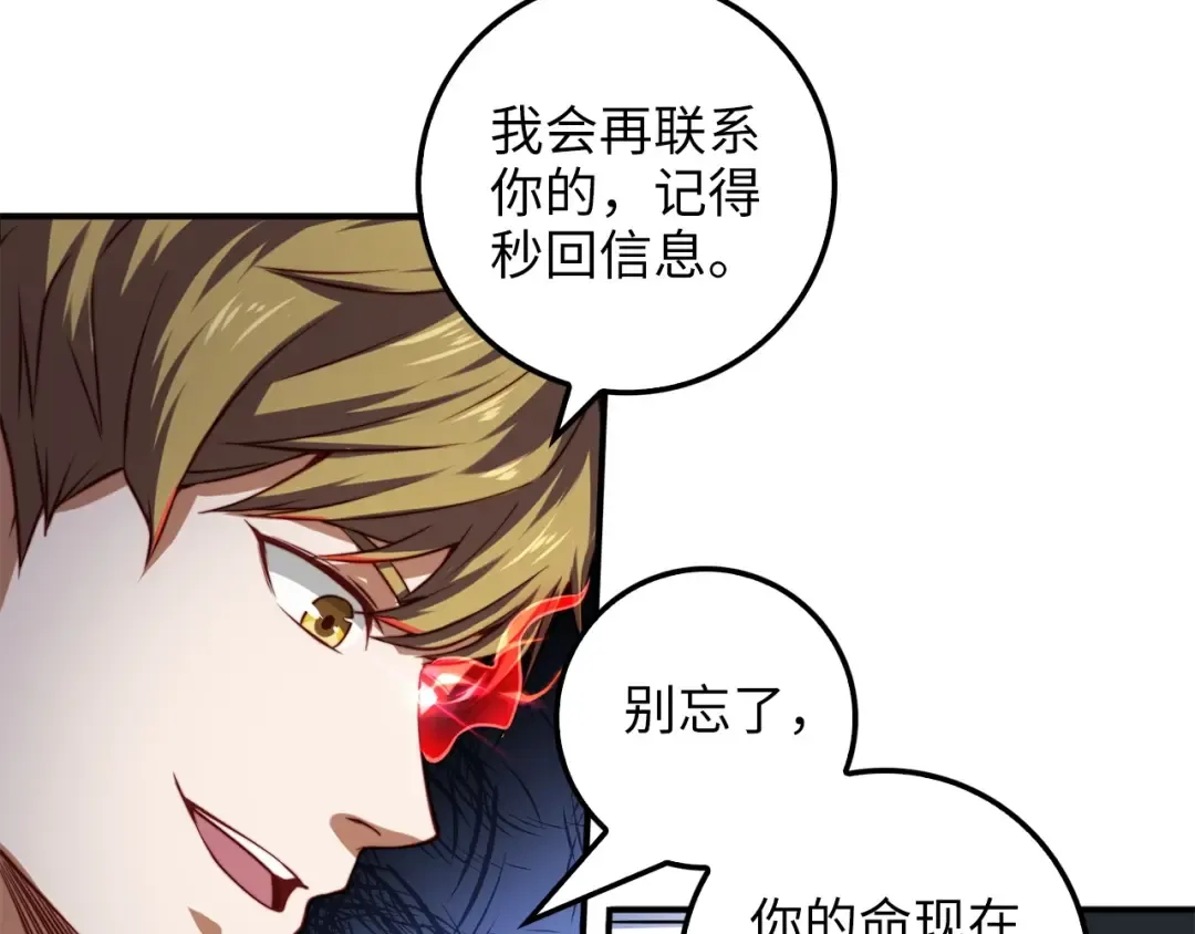 第17话 点击习得武功 第98页