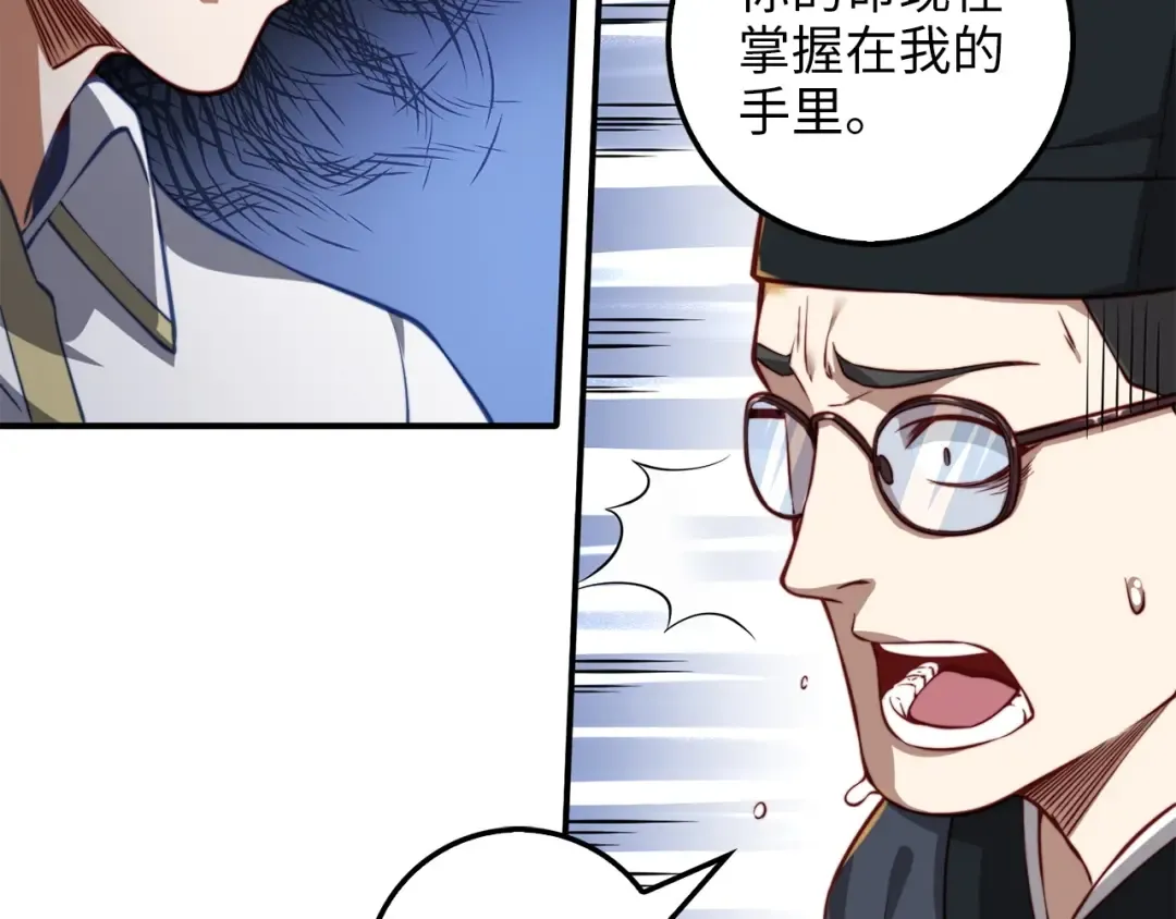 第17话 点击习得武功 第99页