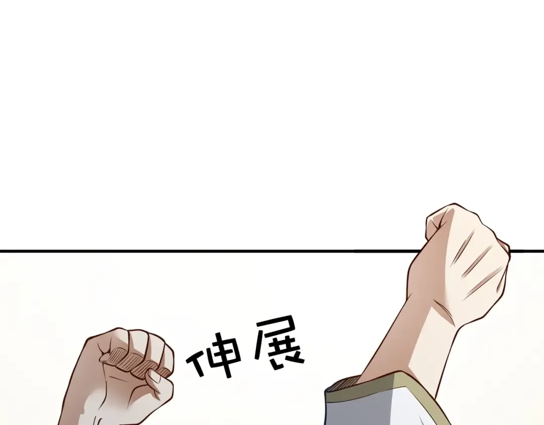 第17话 点击习得武功 第105页