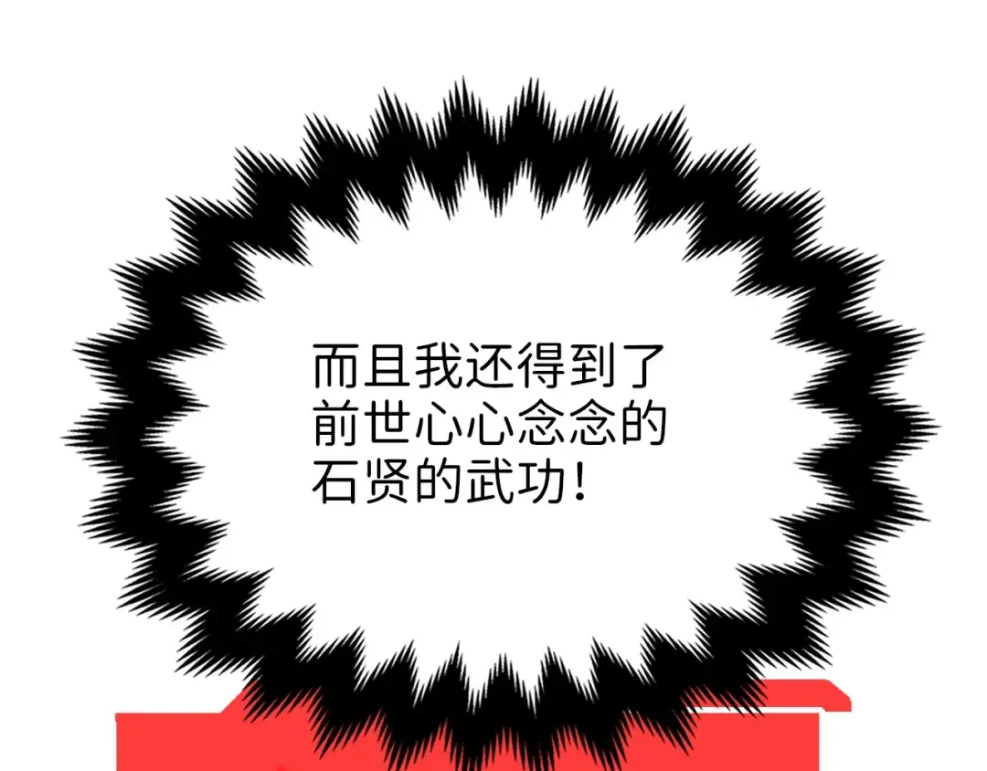 第17话 点击习得武功 第113页