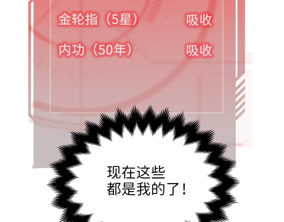 第17话 点击习得武功 第115页