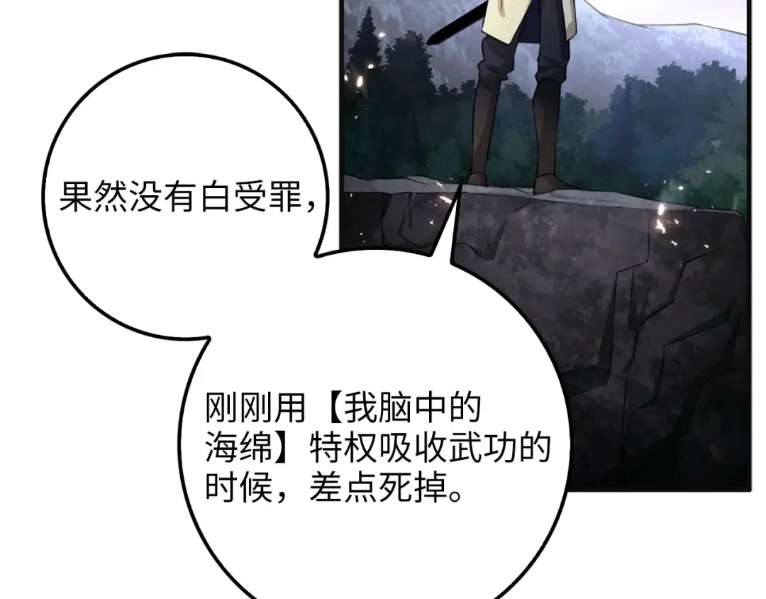 第17话 点击习得武功 第149页