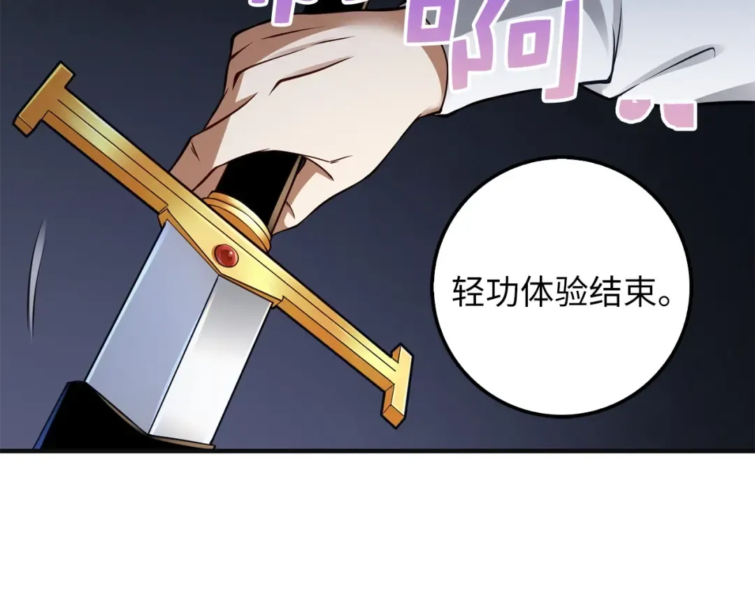 第17话 点击习得武功 第155页