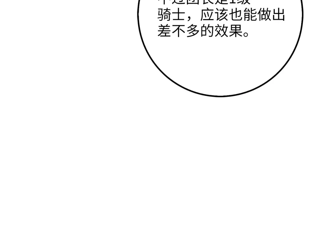 第18话 赞赏和斥责 第6页