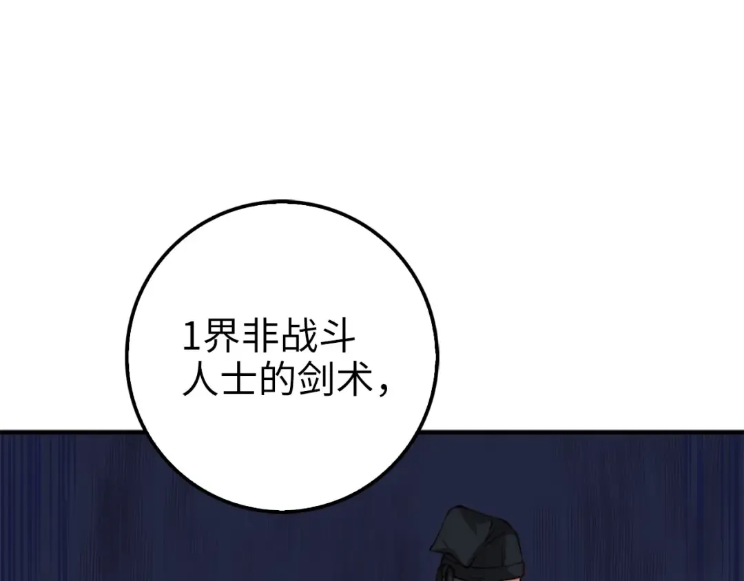 第18话 赞赏和斥责 第9页