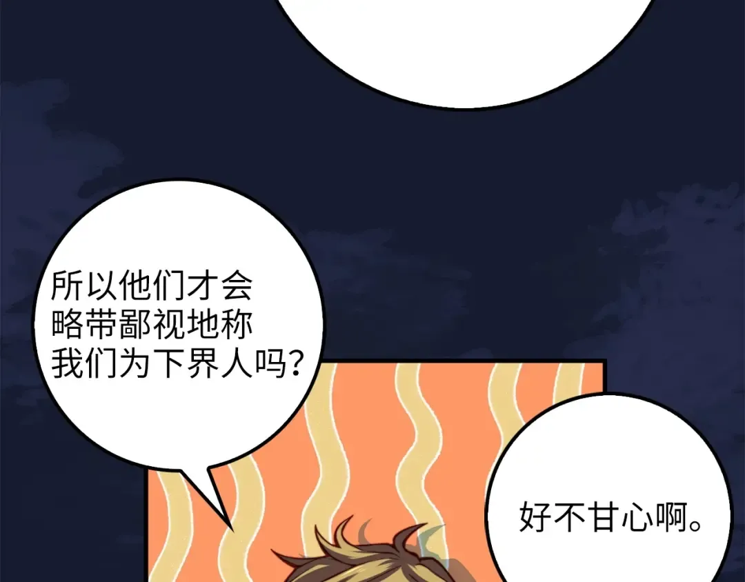 第18话 赞赏和斥责 第12页