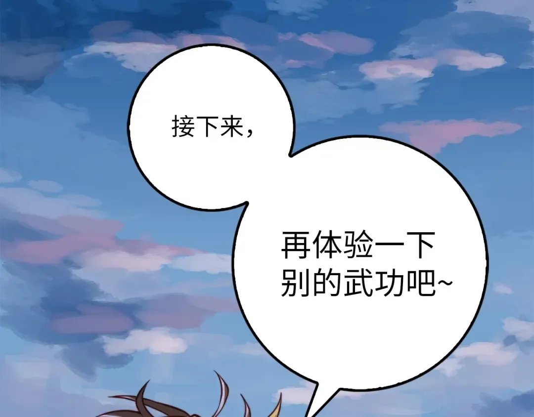 第18话 赞赏和斥责 第17页
