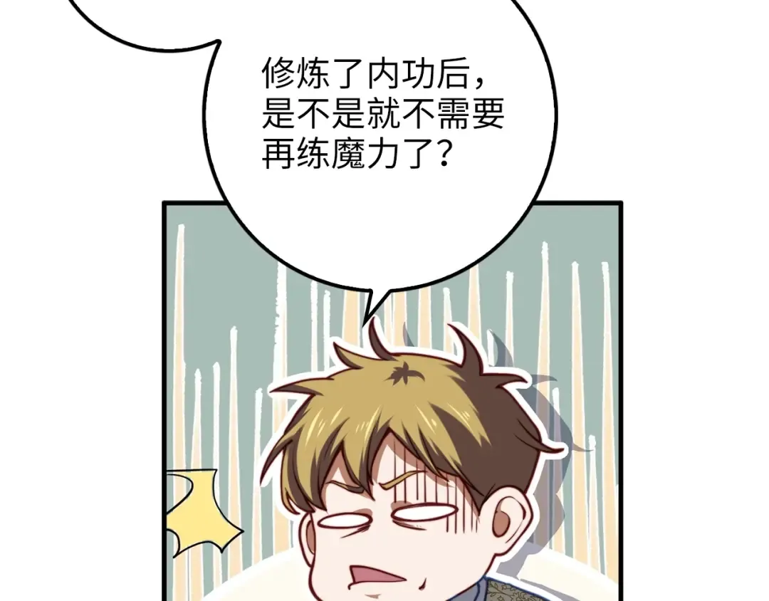 第18话 赞赏和斥责 第41页