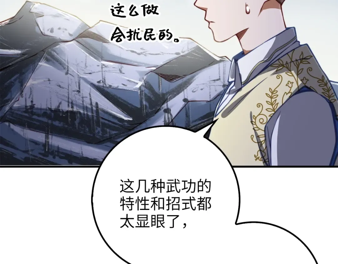 第18话 赞赏和斥责 第45页