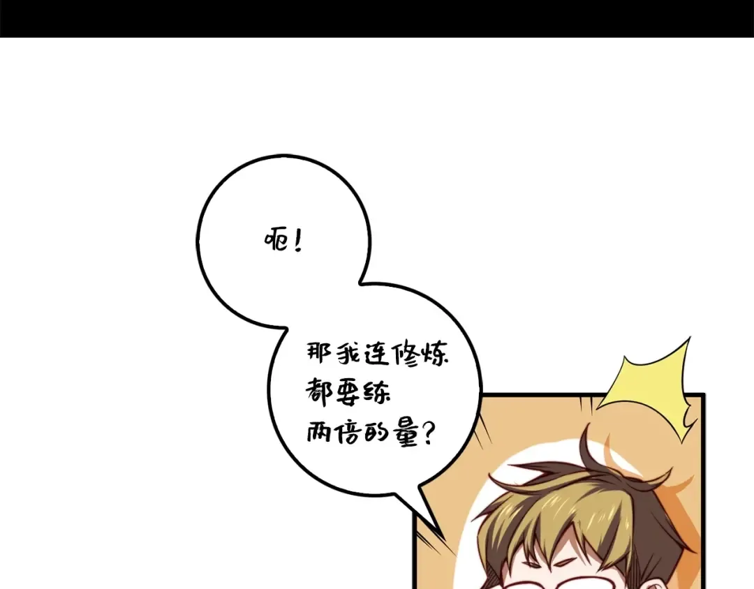 第18话 赞赏和斥责 第51页
