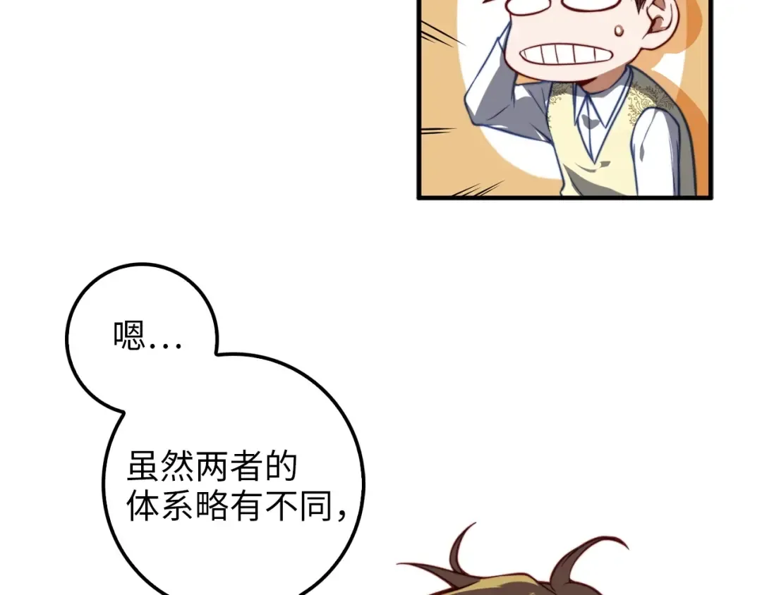 第18话 赞赏和斥责 第52页