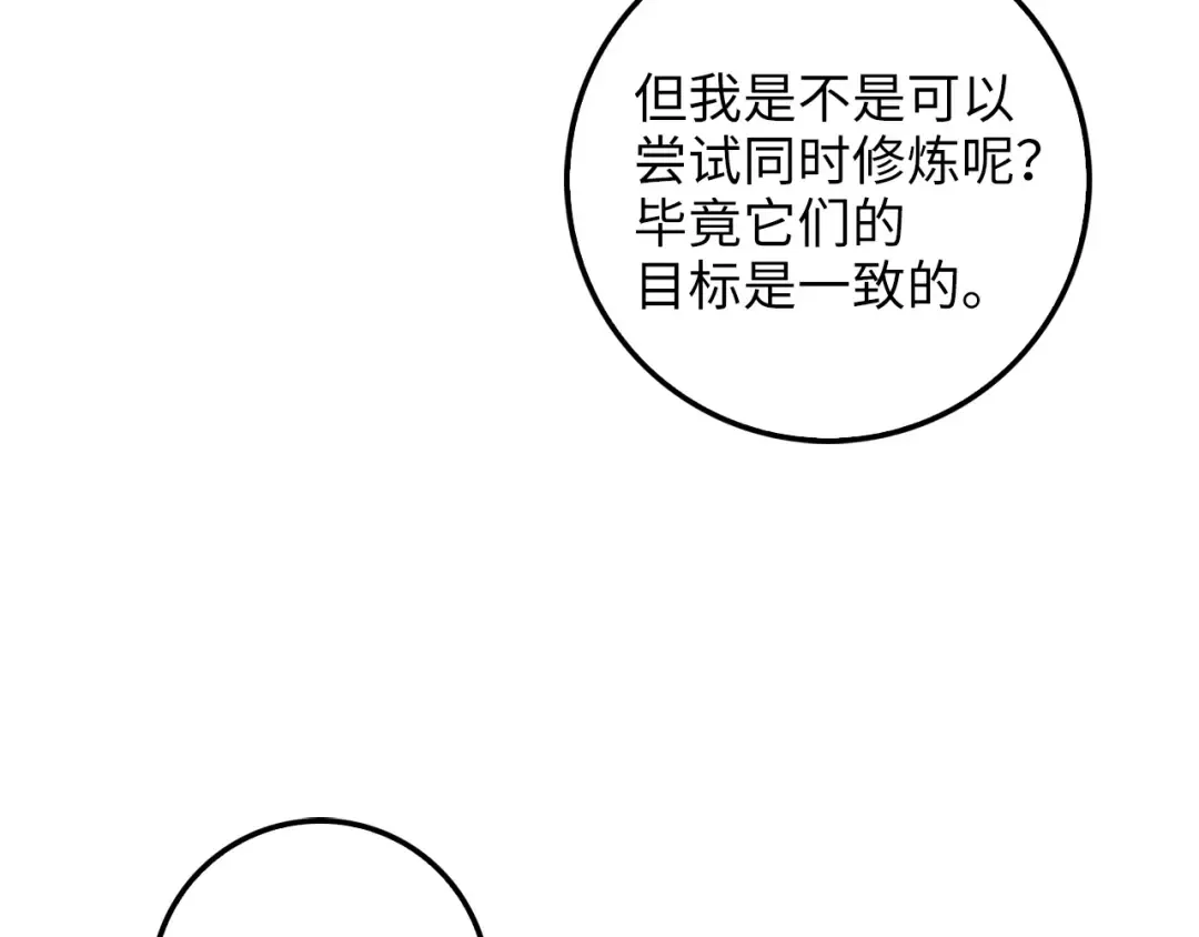 第18话 赞赏和斥责 第54页
