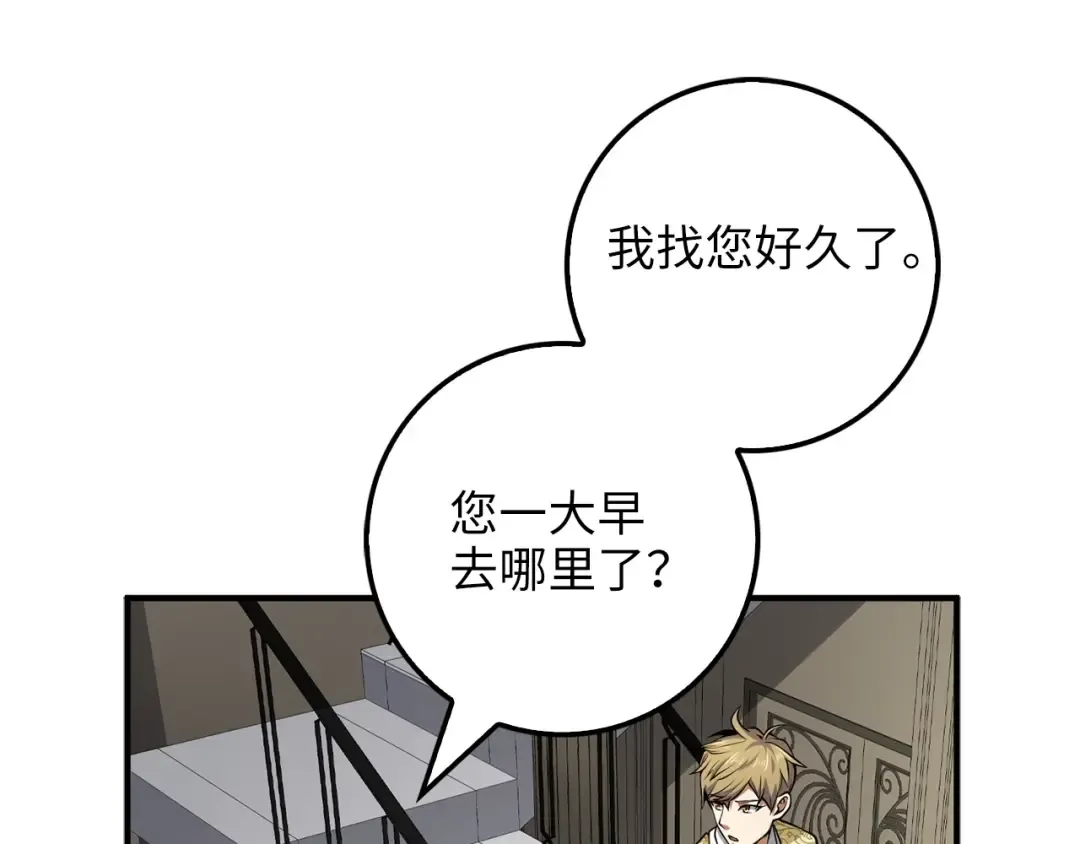 第18话 赞赏和斥责 第79页
