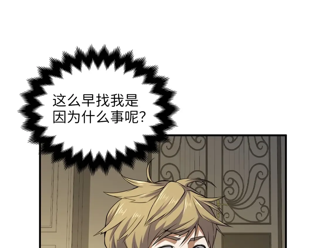 第18话 赞赏和斥责 第87页
