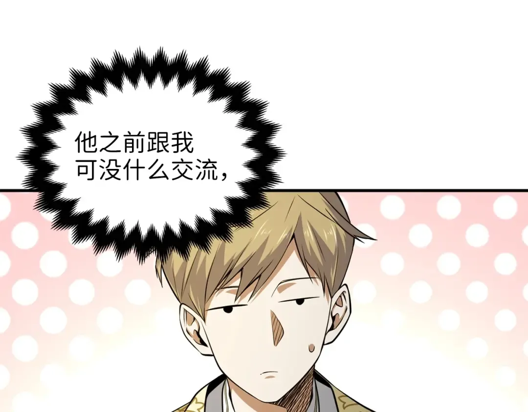 第18话 赞赏和斥责 第105页