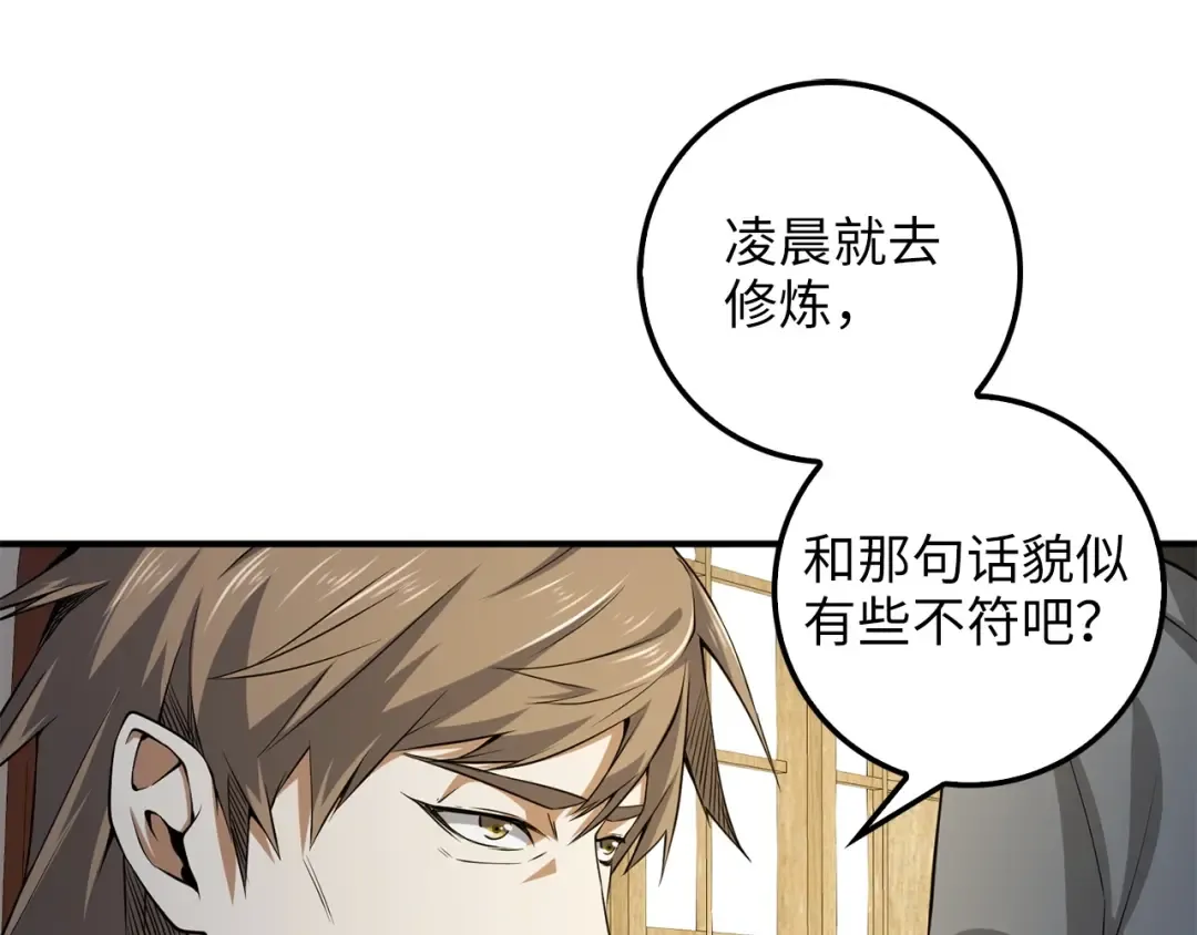第18话 赞赏和斥责 第134页