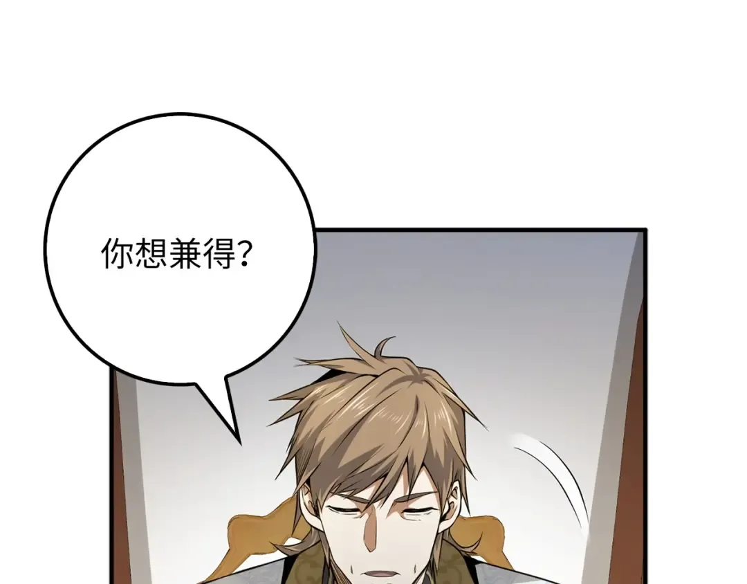 第18话 赞赏和斥责 第139页